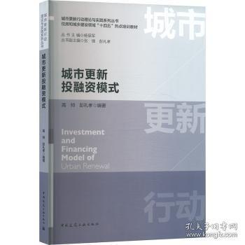 城市更新投融資模式
