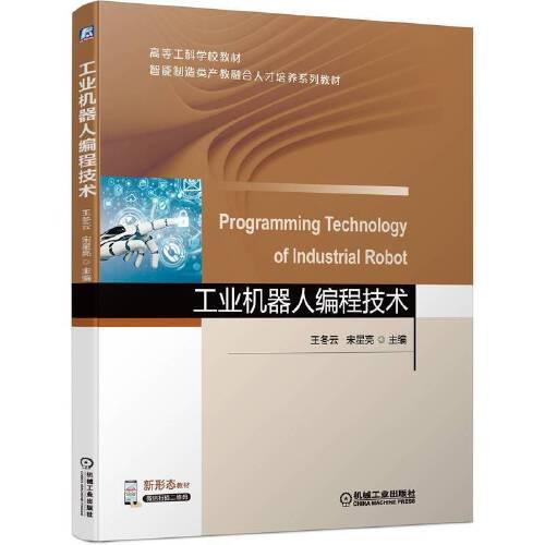 工業(yè)機器人編程技術(shù)
