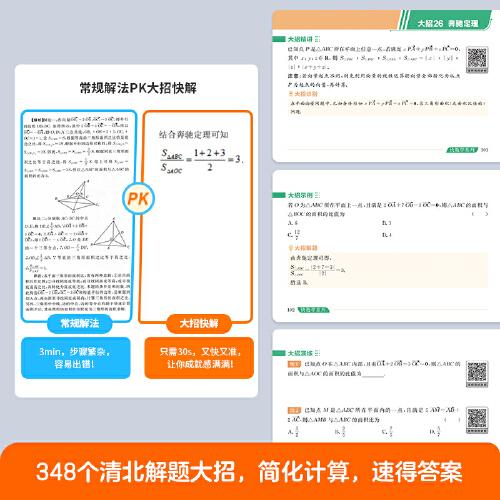 作业帮新版高中大招手卡智能教辅作业帮直播课数学解题大招高一高二高三高中高考通用基础专项训练视频讲解