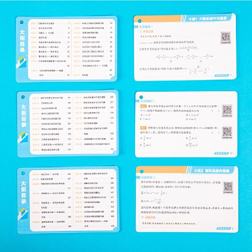 作业帮新版高中大招手卡智能教辅作业帮直播课数学解题大招高一高二高三高中高考通用基础专项训练视频讲解