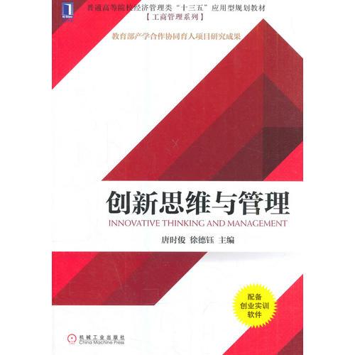 創(chuàng)新思維與管理