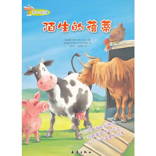 開心農(nóng)場 陌生的貝蒂