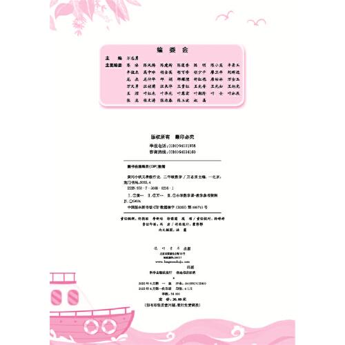 2022年秋季黄冈小状元暑假作业二年级数学