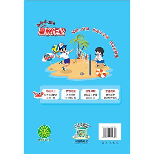 2022年秋季黄冈小状元暑假作业二年级数学