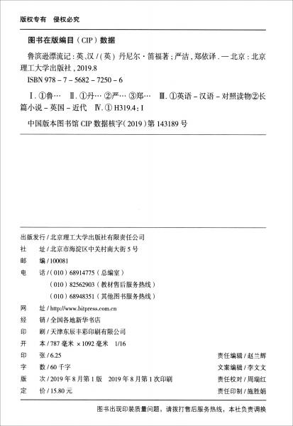 床頭燈英語·1000詞讀物（英漢對照）：魯濱遜漂流記