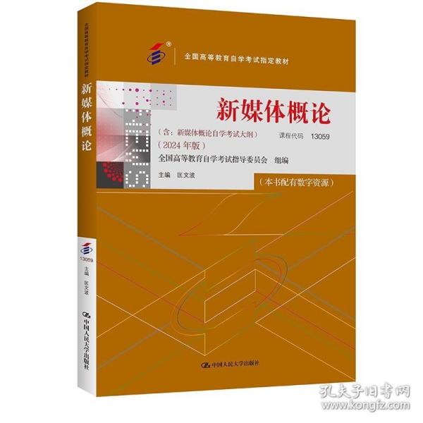 （考）新媒體概論（））