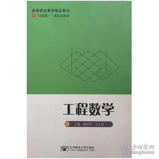 工程數(shù)學(xué) 楊俊萍 