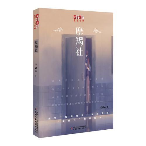 《兒童文學(xué)》陽(yáng)光書吧——摩羯社