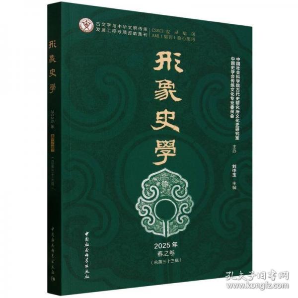 形象史學(xué)