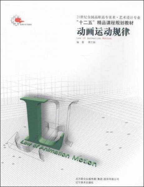 動畫運動規(guī)律