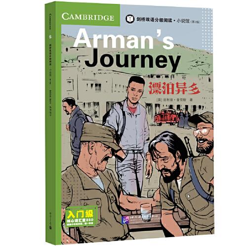 劍橋雙語分級閱讀·小說館（第2版）入門級：飄泊異鄉(xiāng)