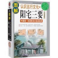 圖解陽(yáng)宅三要