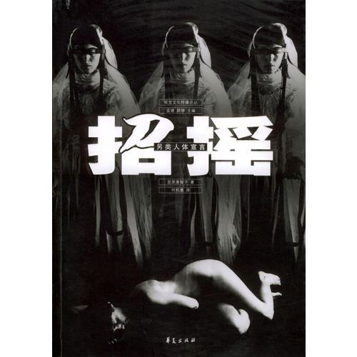 招搖