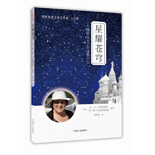 星耀蒼穹
