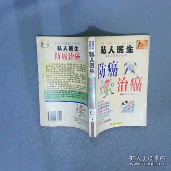 私人醫(yī)生家庭必備醫(yī)護(hù)手冊 心血管疾病防治