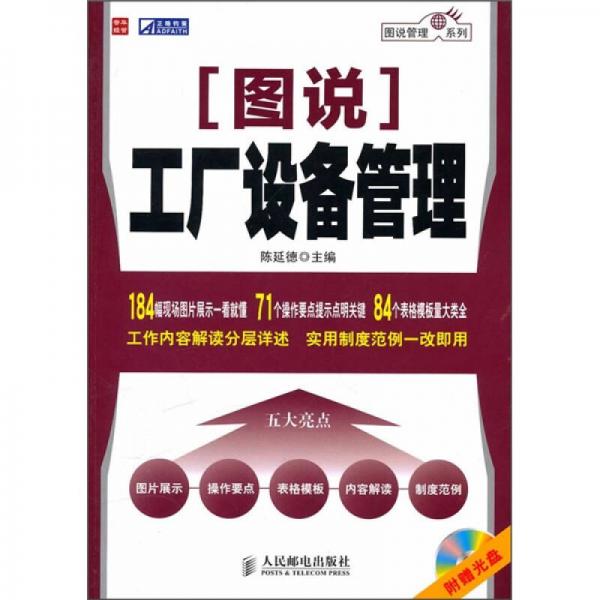 圖說工廠設備管理