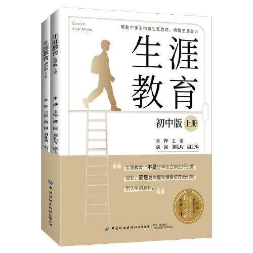 生涯教育（初中版.全兩冊 ）