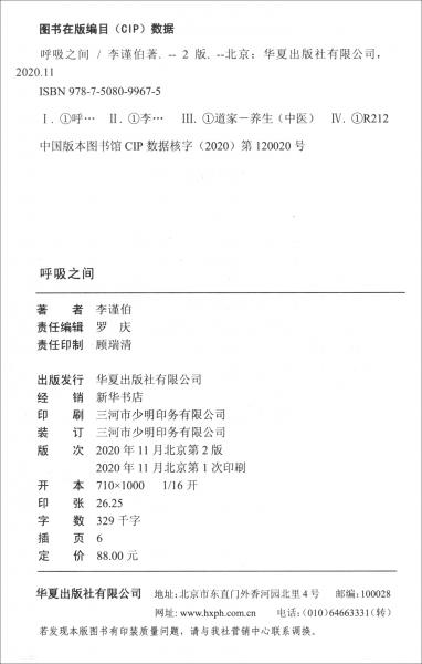 呼吸之间：李谨伯谈静坐与修大道（增订版）