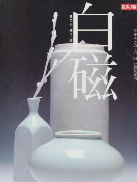白磁
