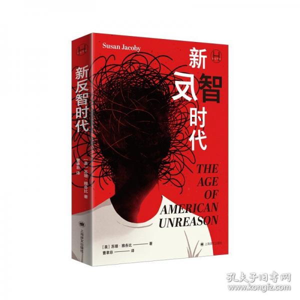新反智時代（歷史學(xué)堂）