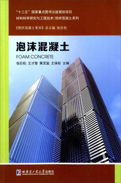 泡沫混凝土