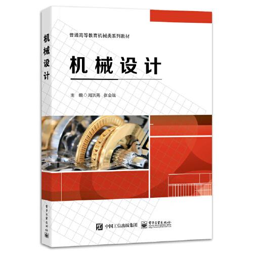 機(jī)械設(shè)計(jì)