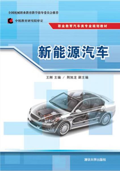 新能源汽車