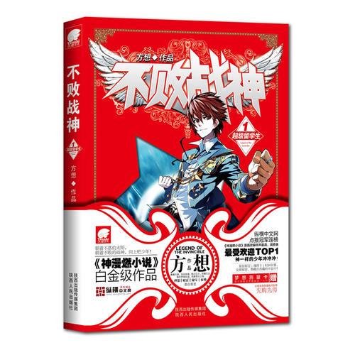 不敗戰(zhàn)神1