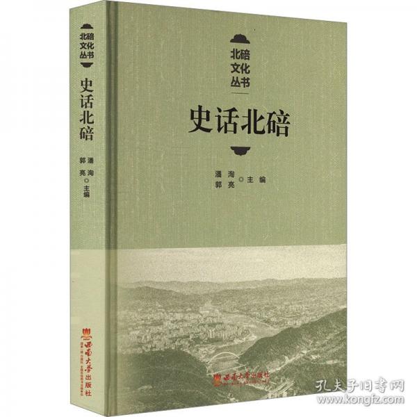 史話北碚