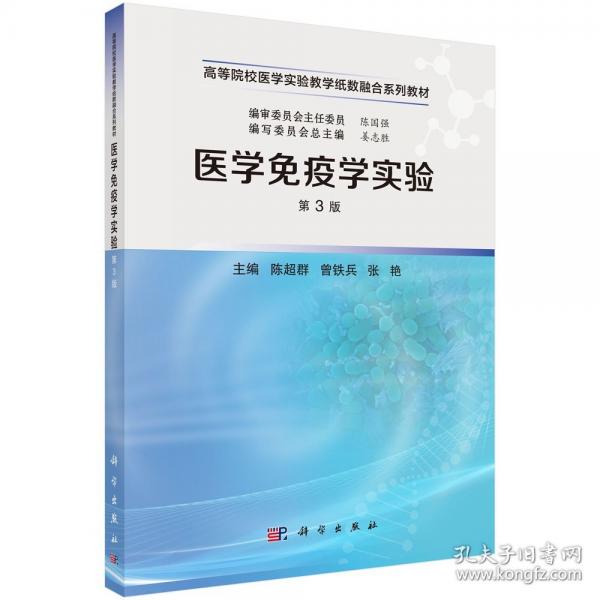 醫(yī)學免疫學實驗