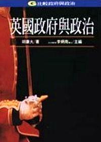 英國政府與政治