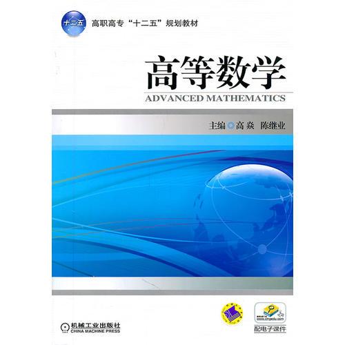 高等數(shù)學