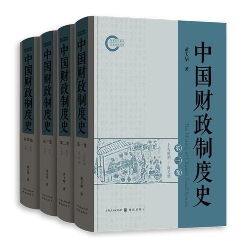 中國(guó)財(cái)政制度史
