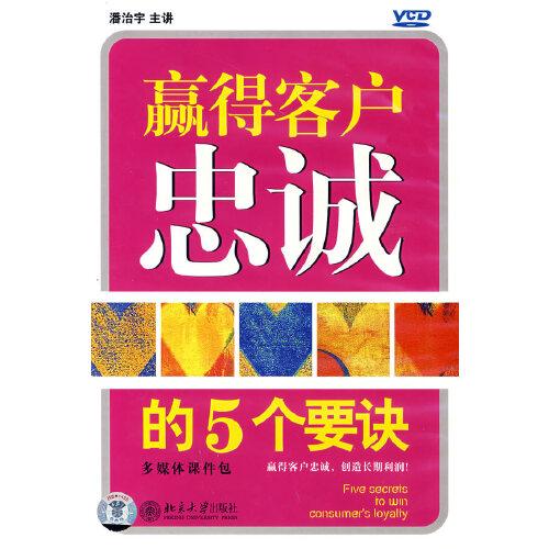 赢得客户忠诚的5个要诀