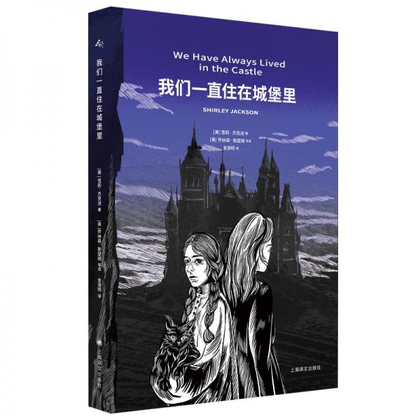 我們一直住在城堡里