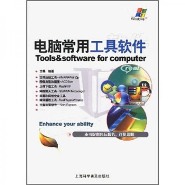 电脑常用工具软件