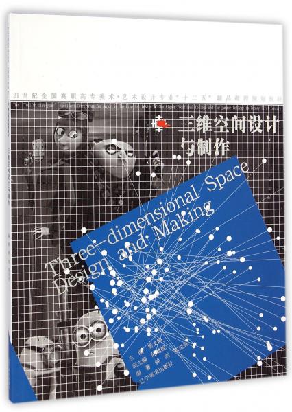三維空間設(shè)計與制作