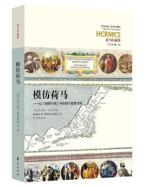 模仿荷馬
