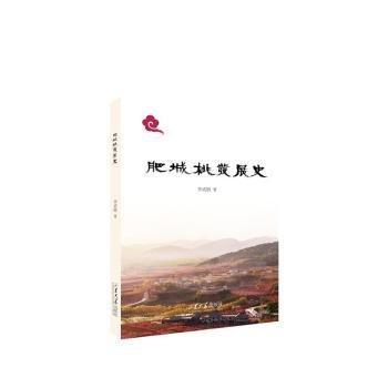 肥城桃發(fā)展史