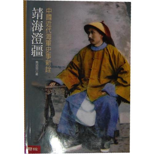 靖海澄疆