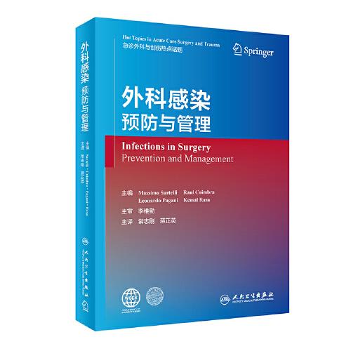 外科感染：預防與管理