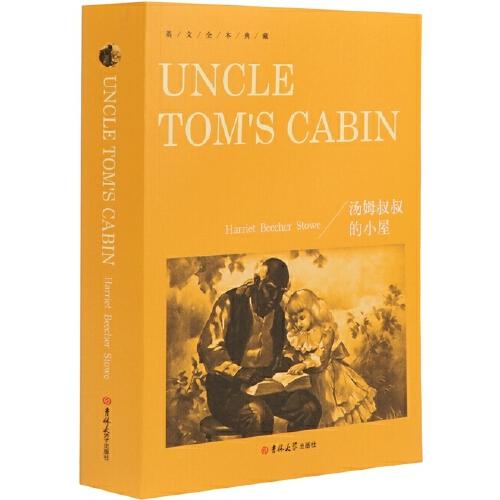 英文全本典藏-汤姆叔叔的小屋