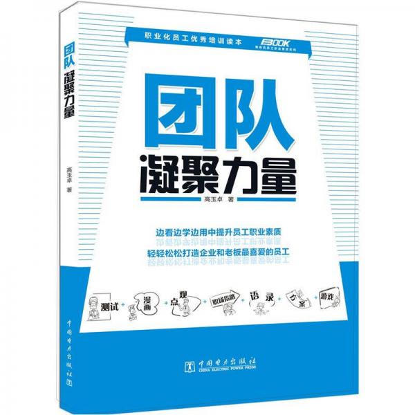 團隊凝聚力量