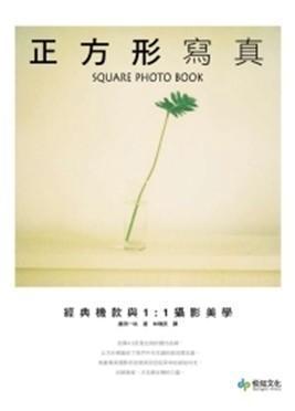 正方形寫真