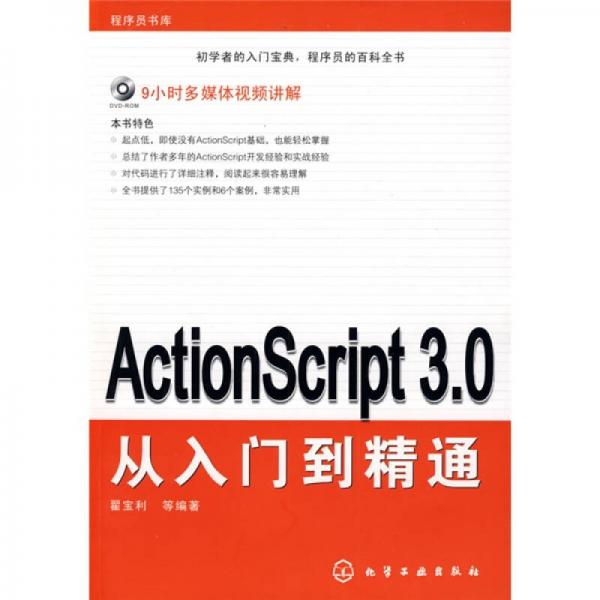 ActionScript30从入门到精通