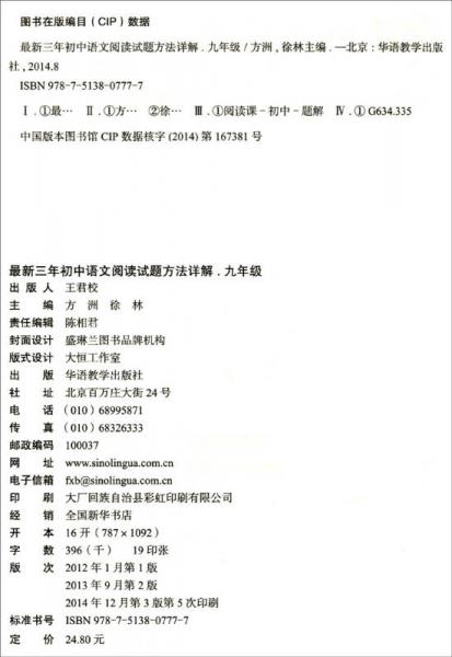方洲新概念·最新三年初中语文阅读试题方法详解：九年级