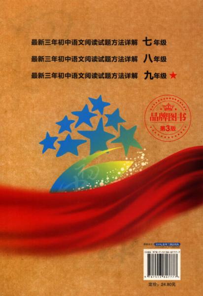 方洲新概念·最新三年初中语文阅读试题方法详解：九年级