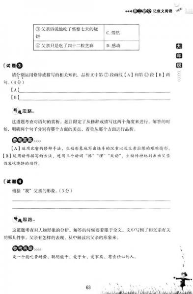 方洲新概念·最新三年初中语文阅读试题方法详解：九年级