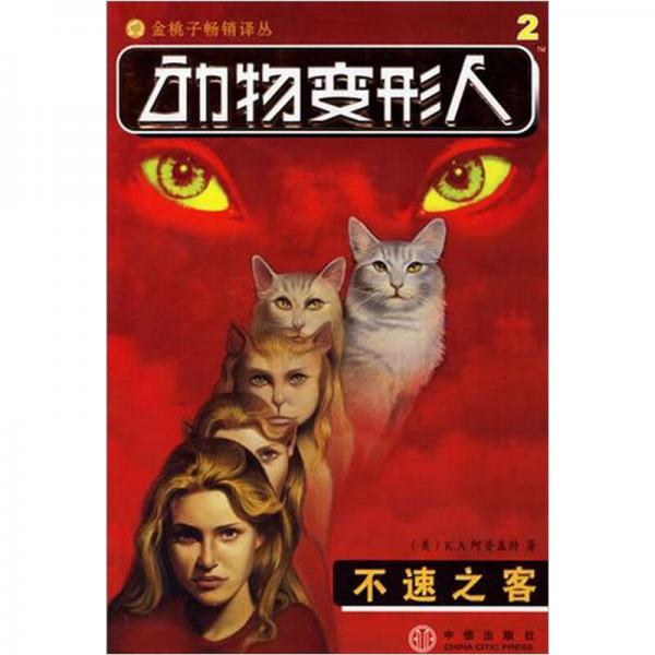 動物變形人