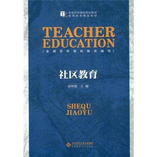 社區(qū)教育 